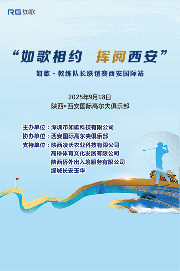 “如歌相約，揮閱西安” 如歌?教練&隊(duì)長聯(lián)誼賽西安國際站