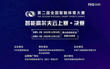 32強(qiáng)14城27館實(shí)時遠(yuǎn)程對戰(zhàn)｜全國智能體育大賽高爾夫云上賽決賽來襲！