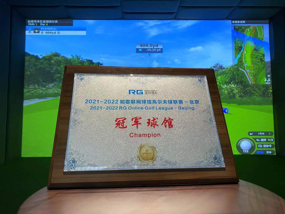 8支隊(duì)伍角逐！誰將拿走如歌模擬高爾夫球聯(lián)賽萬元大獎？