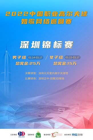 2022如歌室內(nèi)高爾夫揭幕戰(zhàn)競賽場館公布，全國51家指定如歌聯(lián)網(wǎng)球館！