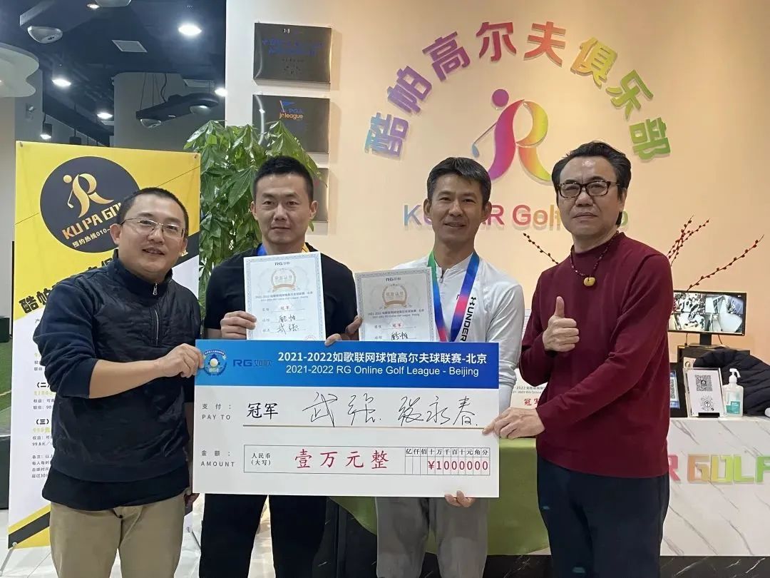 鏖戰(zhàn)12小時，如歌模擬高爾夫球北京聯(lián)賽萬元冠軍大獎被他們拿下！