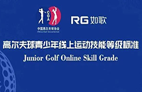 7月重磅上線，小朋友可這樣在如歌高爾夫模擬器上get中高協(xié)等級測評1-6級線上證書！