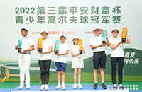 8張AJGA賽事外卡請查收！第三屆平安財富杯青少年高爾夫球冠軍賽圓滿收桿！