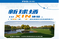 球場(chǎng)“上新”！來(lái)如歌高爾夫模擬器感受長(zhǎng)陽(yáng)國(guó)際高爾夫球場(chǎng)的魅力