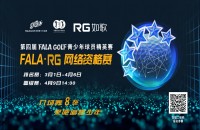 如歌高爾夫｜在嗎？送8張F(tuán)ALA精英賽（二級(jí)賽）入場(chǎng)券啦！