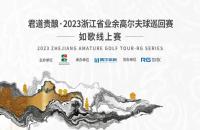 浙江球友請注意，如歌室內(nèi)高爾夫喊您免費(fèi)參賽啦！