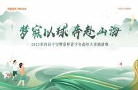 直通AJGA｜2023第四屆平安財(cái)富杯青少年冠軍賽報(bào)名開(kāi)啟！