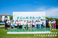 夢(mèng)寐以球，奔赴山海丨第四屆平安財(cái)富杯青少年高爾夫球冠軍賽圓滿收桿！