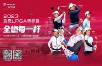 贏別克LPGA錦標賽門票！來如歌高爾夫模擬器揮桿，見證全球高球女神尖峰對決！