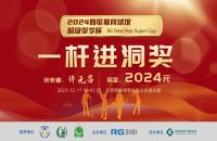 兩周4萬人次完賽45個HIO ！聽說這周如歌室內(nèi)高爾夫賀歲杯更好“打”？
