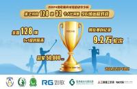 9.2w輪次決出全國(guó)128強(qiáng)！如歌高爾夫賀歲杯1v1個(gè)人淘汰賽即將來(lái)襲