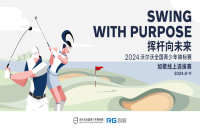 如歌高爾夫與2024年沃爾沃全國(guó)青少年錦標(biāo)賽攜手，三級(jí)賽外卡等你來拿！