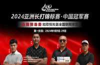 如歌高爾夫｜尋找中國長打王！深圳孫江蒙380碼暫時領(lǐng)先，等你來超越！