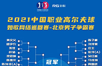 男子32強(qiáng)11城23館遠(yuǎn)程PK，誰將拿走6W冠軍獎金？