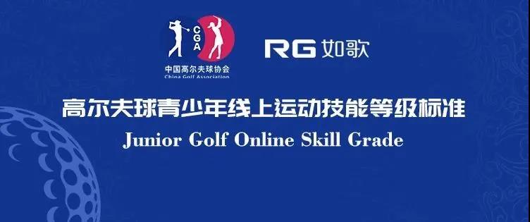 中高協首批線上青少年等級測評球館公布，快來如歌模擬器考試吧！