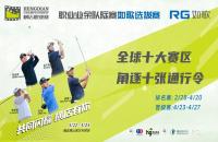 沖擊橫店職業(yè)賽：如歌高爾夫模擬器選拔賽全球十大賽區(qū)激情開桿，業(yè)余球友也能閃耀職業(yè)舞臺！