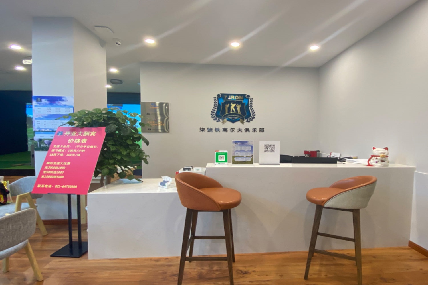 上海柒號鐵高爾夫俱樂部(七寶店)