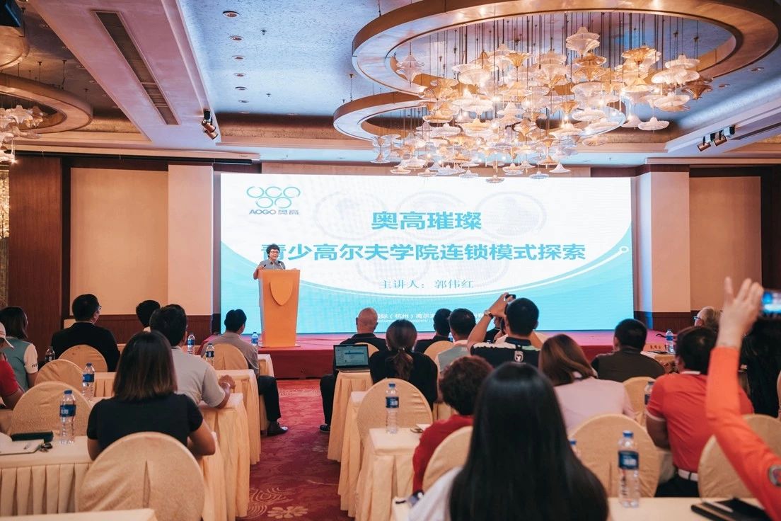 郭總受邀出席中國青少年高爾夫?qū)W院運營論壇，分享連鎖球館的運營經(jīng)驗.jpg