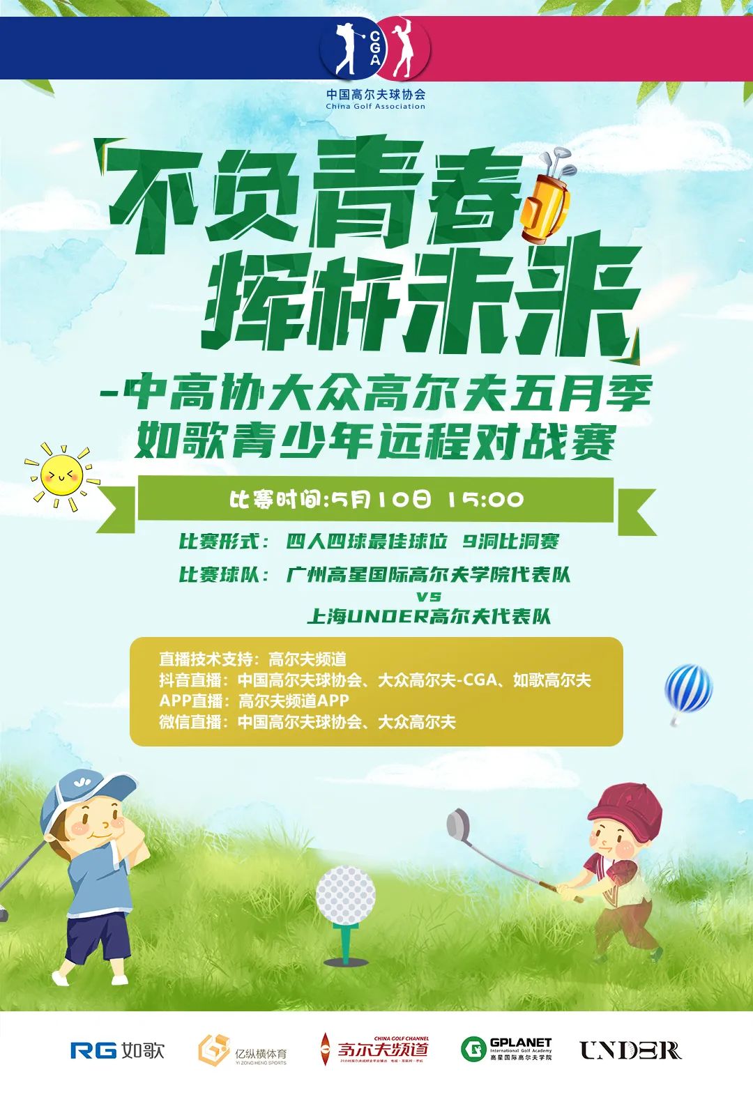不負(fù)青春，揮桿未來.jpg