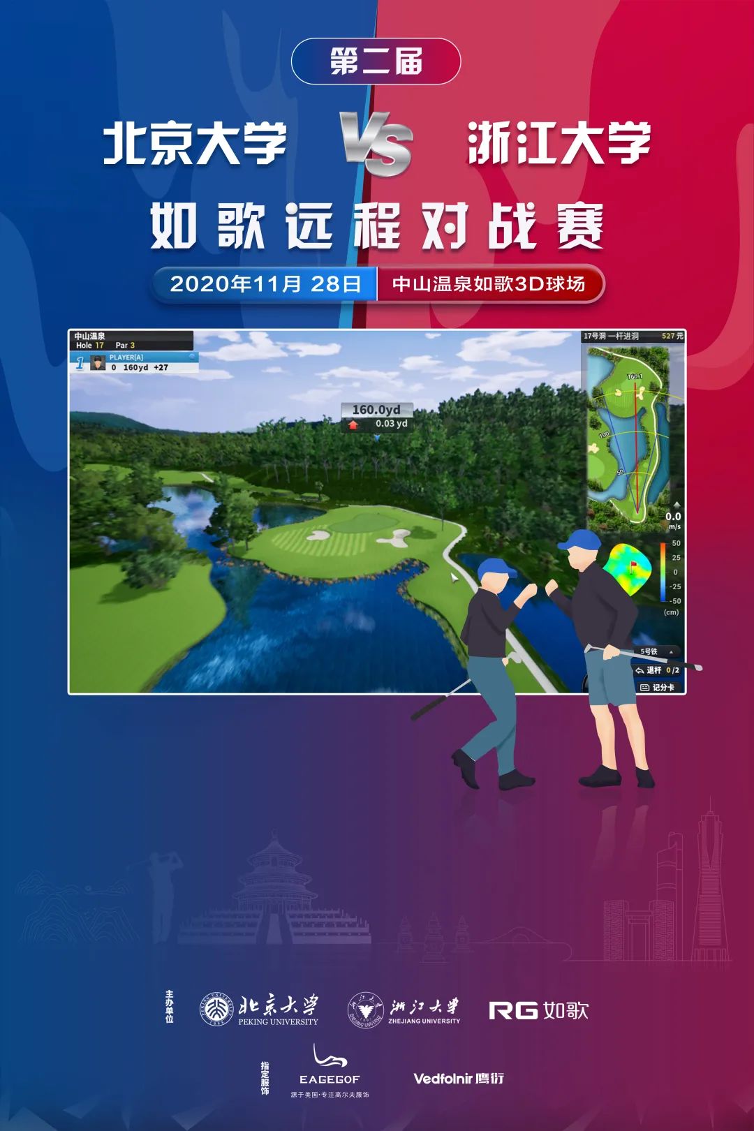 感謝知名服飾品牌EAGEGOF及知名運動科技品牌Vedfolnir鷹衍的鼎力支持！.jpg