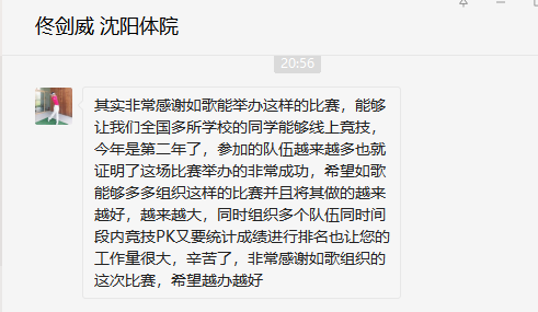 沈陽體育學(xué)院隊同學(xué)的參賽感受.png